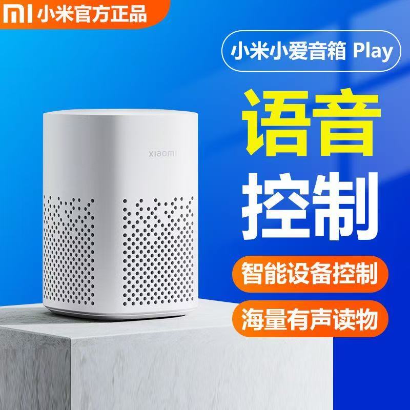 【奖品】小米小爱音箱 Play全新小爱同学升级版智能人工蓝牙WiFi音响-棉花糖会员站