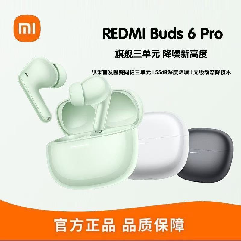 【奖品】小米 Redmi Buds6 Pro红米无线蓝牙耳机-棉花糖会员站
