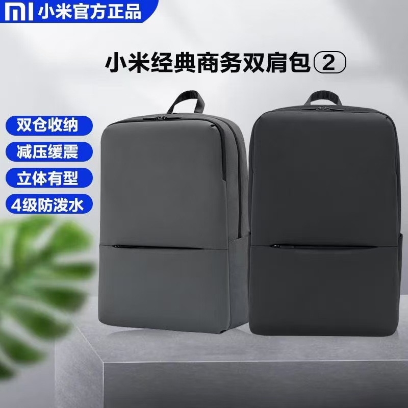 【奖品】小米商务双肩包-棉花糖会员站