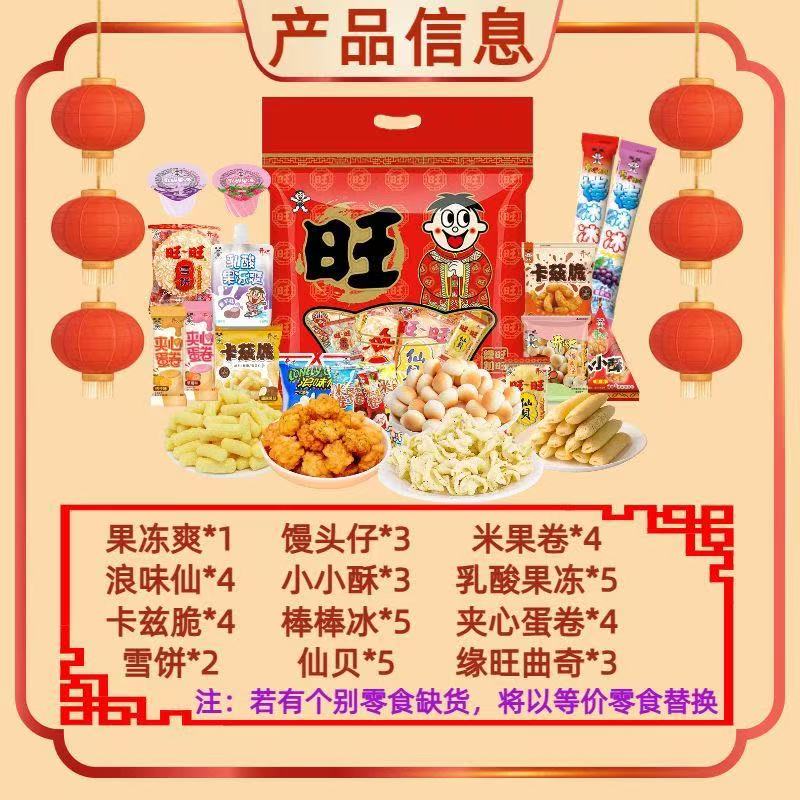 【奖品】新春大礼旺旺开心大礼包雪饼仙贝休闲零食-棉花糖会员站
