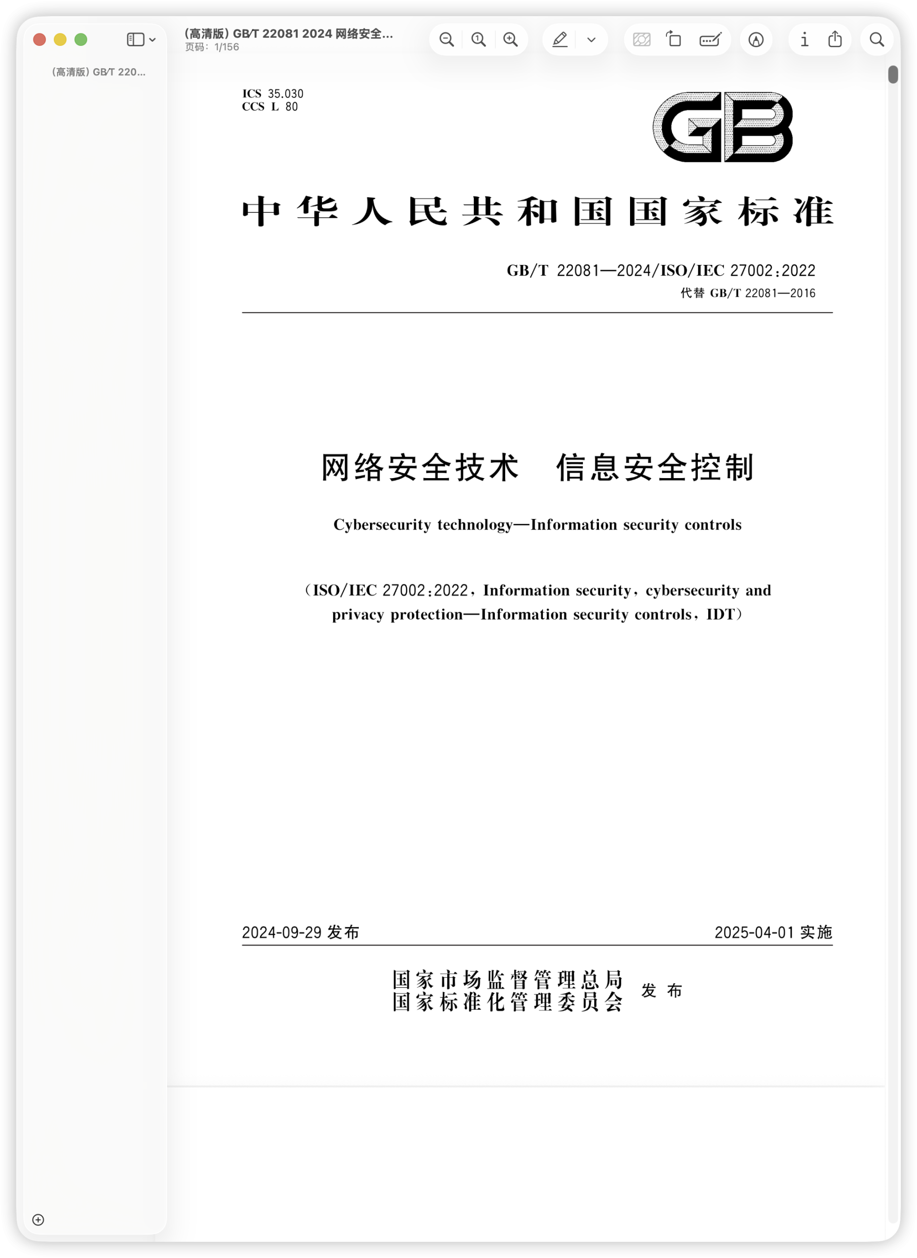 GB∕T 22081 2024 网络安全技术 信息安全控制.pdf-棉花糖会员站