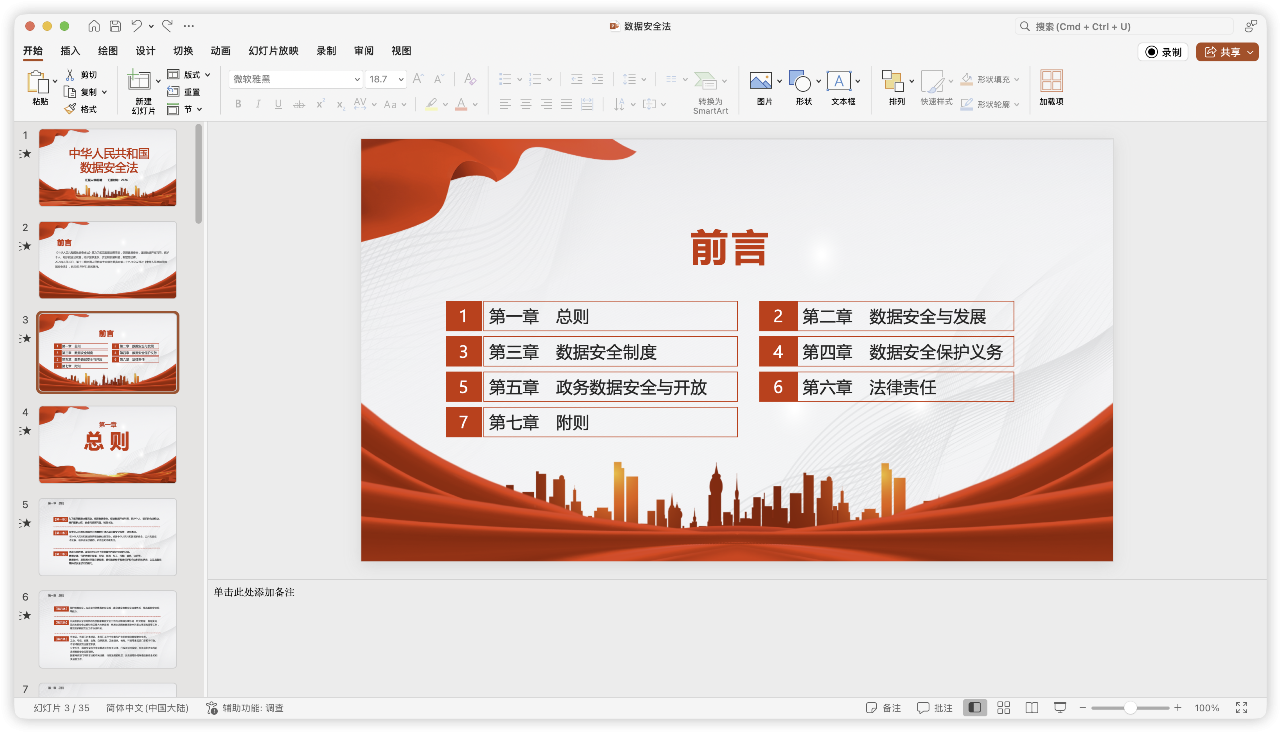 数据安全法讲解模版.pptx-棉花糖会员站
