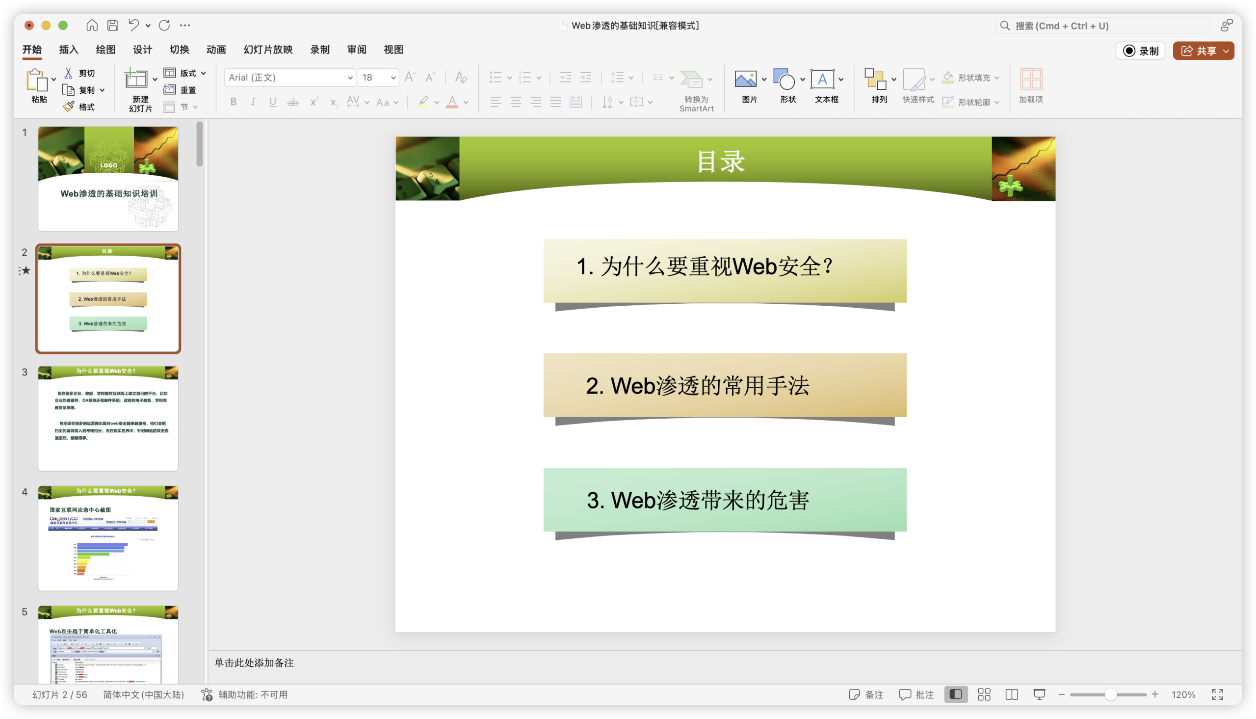 Web渗透的基础知识.ppt-棉花糖会员站